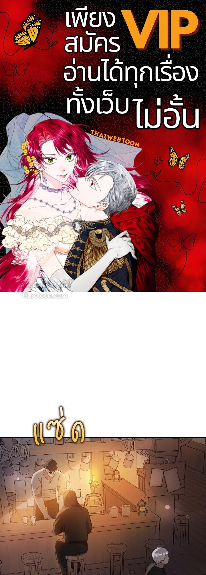 ฉันไม่ได้อ่อยท่านเคานต์จริงๆ นะ | I DIdn't Mean to Seduce the Male Lead ตอนที่ 74 - รูปที่ 1