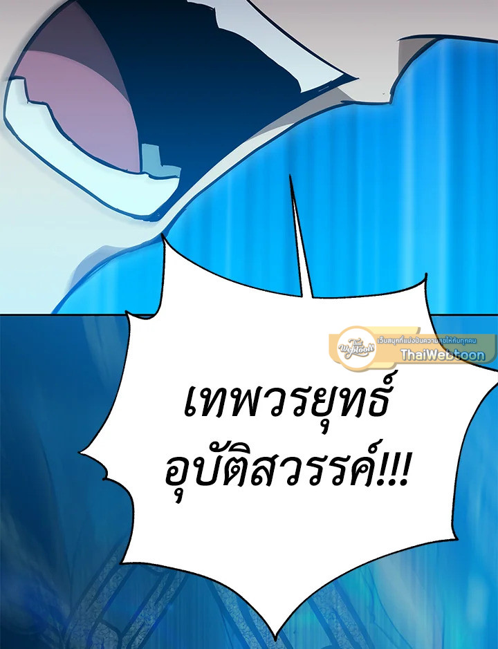 เพลเยอร์เลเวลแม็กซ์ ตอนที่ 38 - รูปที่ 2