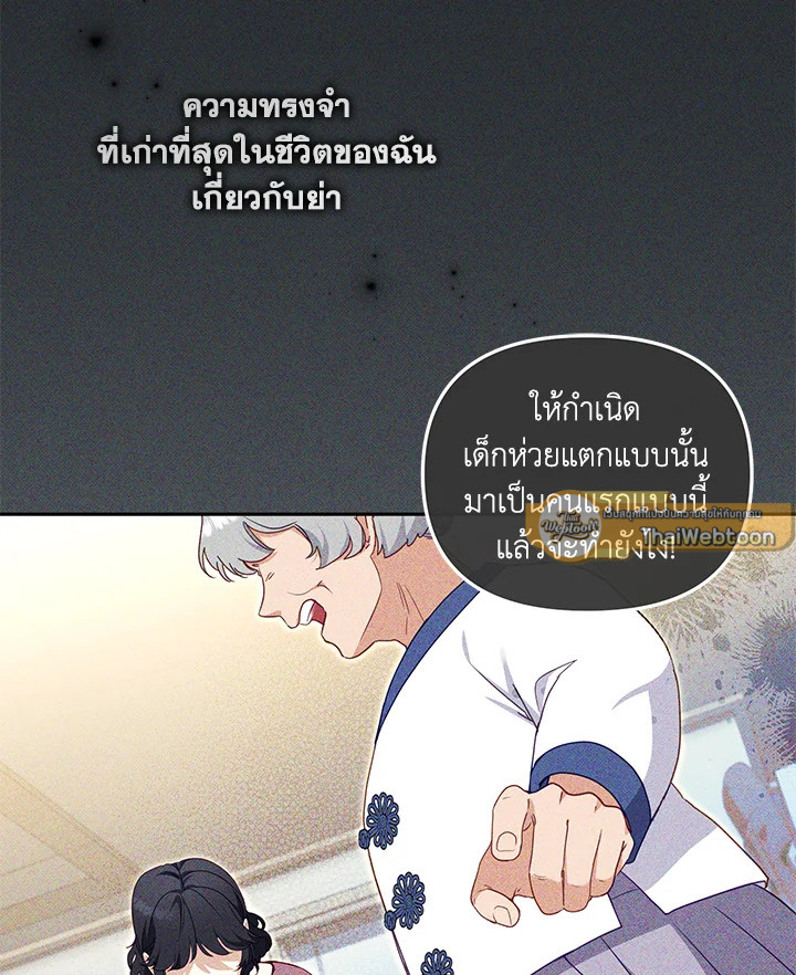 เมื่อฉันถูกเลี้ยงโดยเหล่าวายร้าย | Being Raised by Villains ตอนที่ 86 - รูปที่ 2