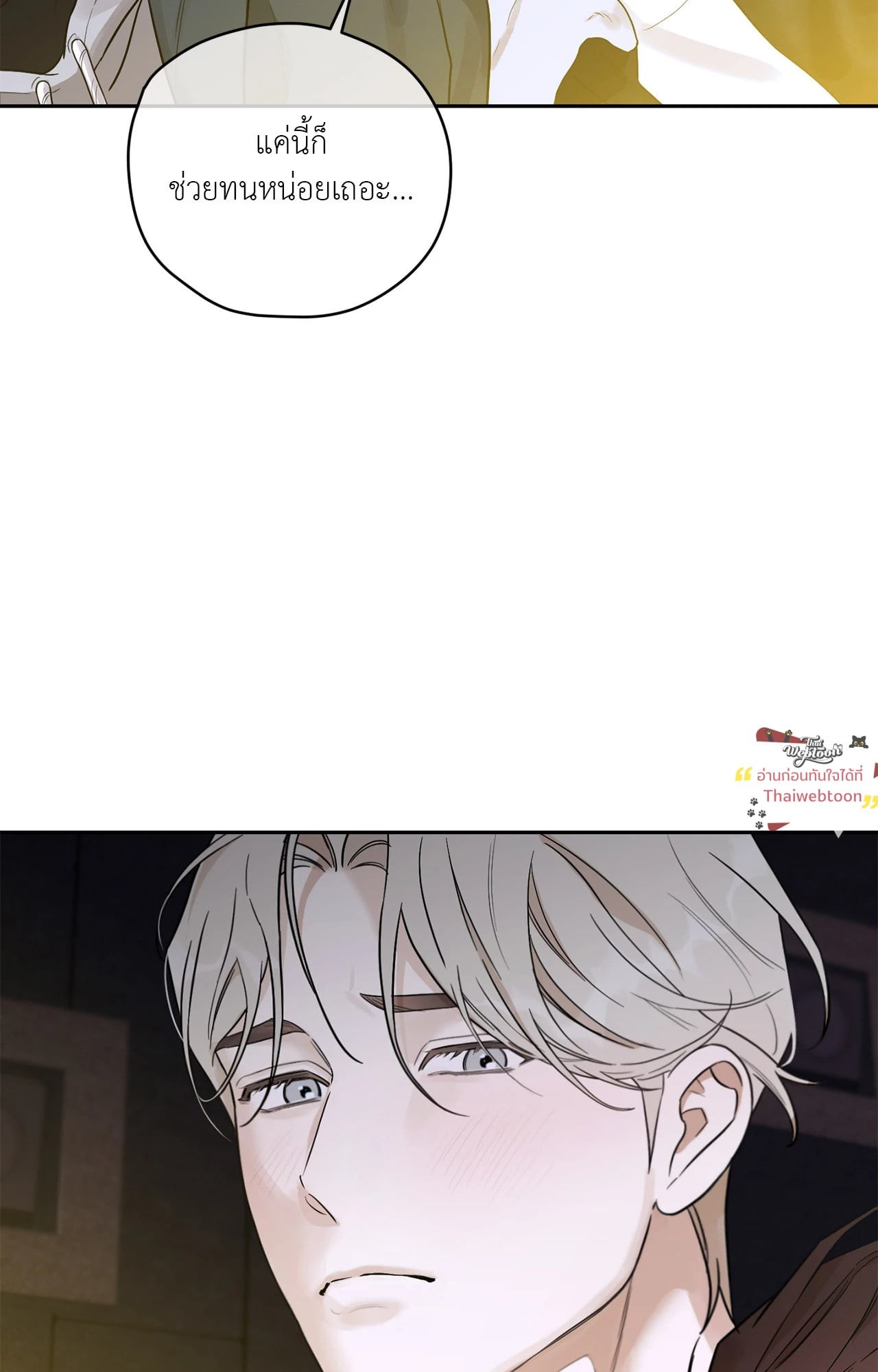 เล่ห์ร้ายนายอัลฟ่า | Alpha X Alpha (+R) ตอนที่ 55 - รูปที่ 2