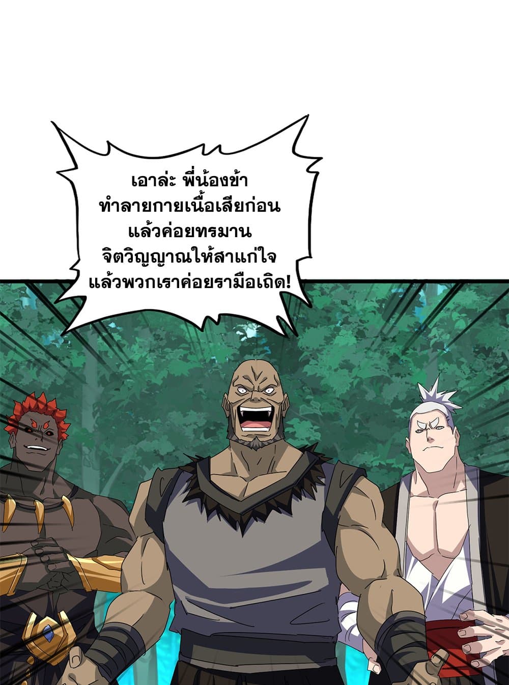 Magic Emperor ราชาจอมเวทย์ ตอนที่ 689 - รูปที่ 2