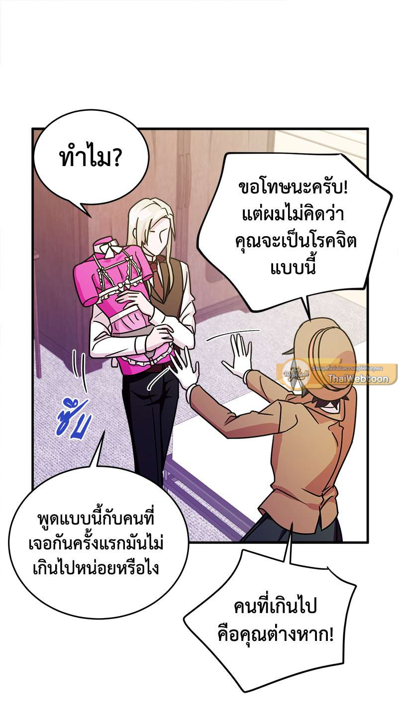 รวมรสรัก ฉบับ Yaoi | My BL  Tales ตอนที่ 8 - รูปที่ 2