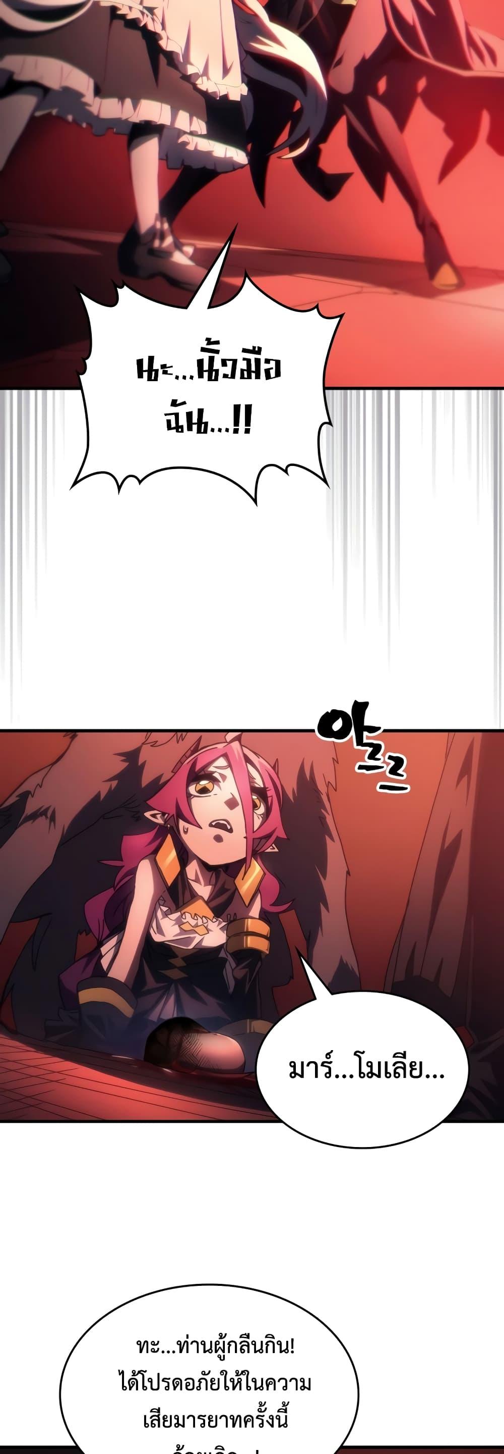 Mr Devourer Please Act Like a Final Boss ทำตัวให้สมกับเป็นมอนสเตอร์บอสหน่อยสิ คุณสวอลโลว์! ตอนที่ 50 - รูปที่ 2