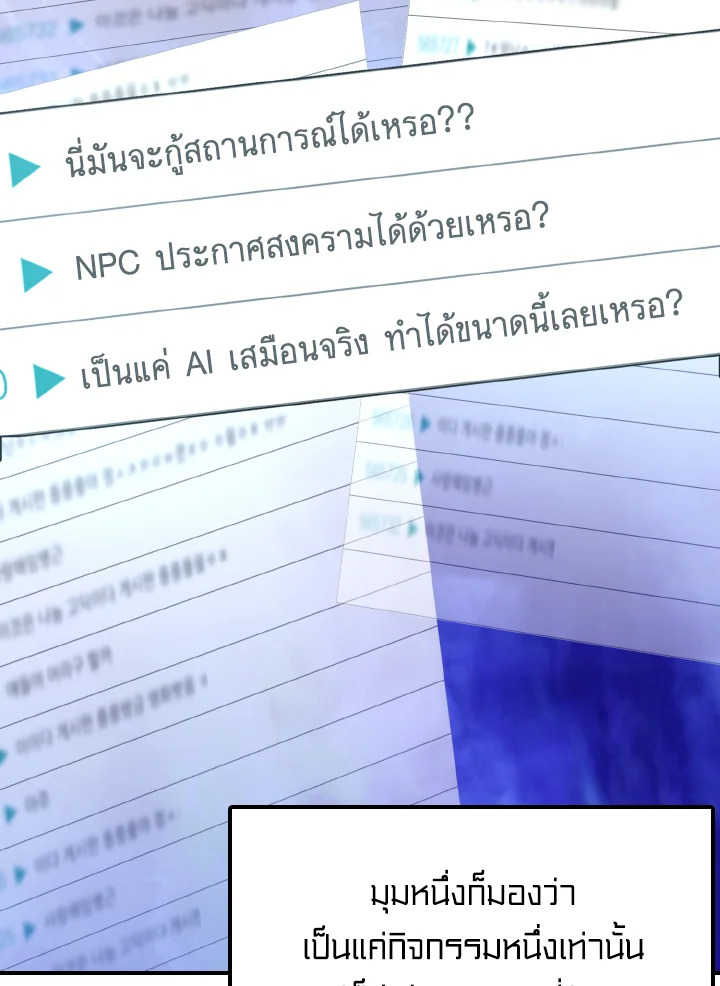 เพลเยอร์โชคช่วย | Lucky Striker ตอนที่ 30 - รูปที่ 2