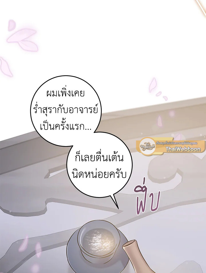 ฉันลวงทรราชให้ภักดีแล้วหนีจาก | I Tamed a Tyrant and Ran Away Villain ตอนที่ 42 - รูปที่ 2