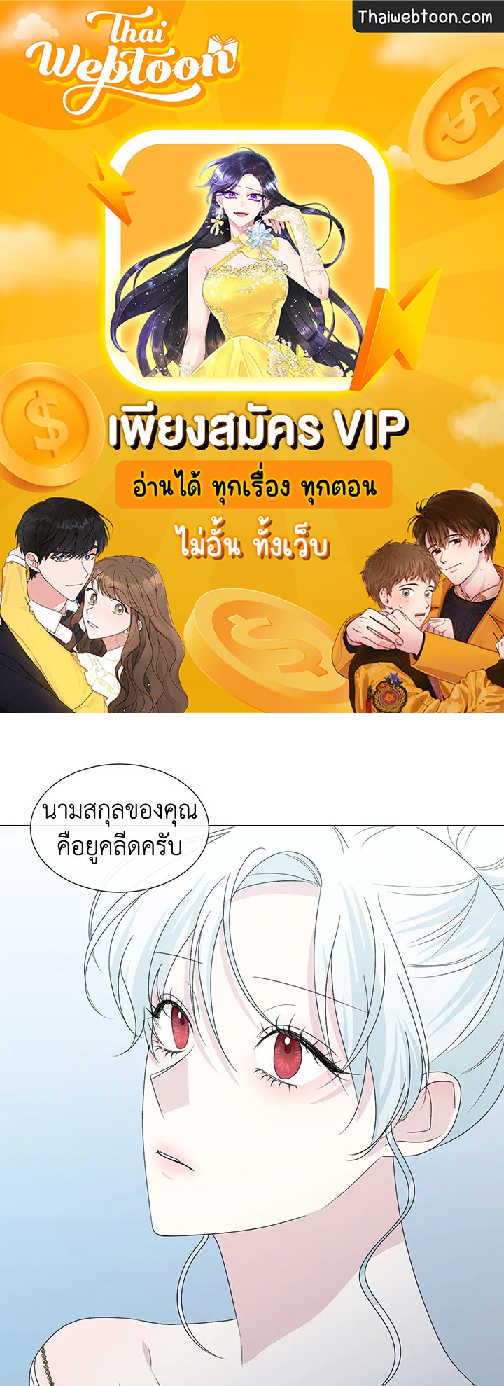 อยู่ดีๆ สามีทรราชก็สุภาพขึ้นมา | I Accidentally Tamed the Duke ตอนที่ 26 - รูปที่ 1