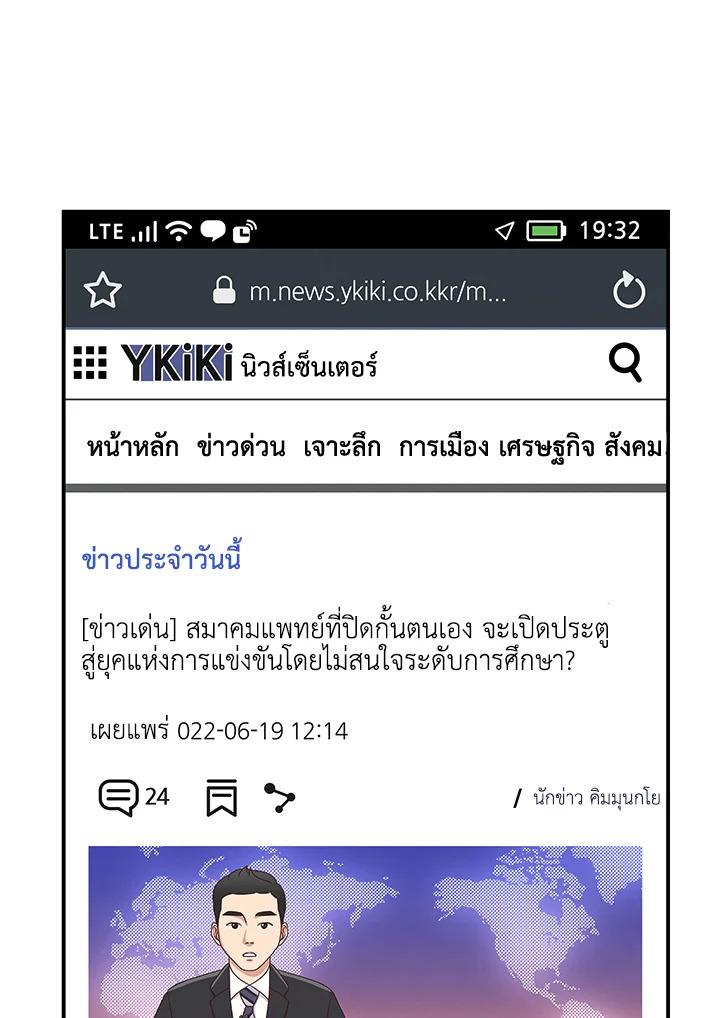 อีมูจิน หมออัจฉริยะ | Genius Doctor Lee Moo-Jin ตอนที่ 92 - รูปที่ 2