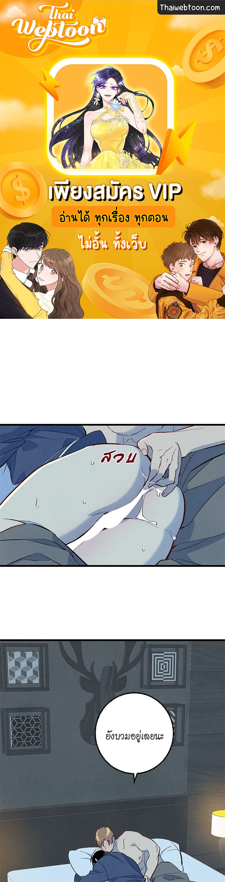 เพอร์เฟกต์บัดดี้ คู่หู อู้ว! แซ่บ | Perfect Buddy ตอนที่ 66 - รูปที่ 1