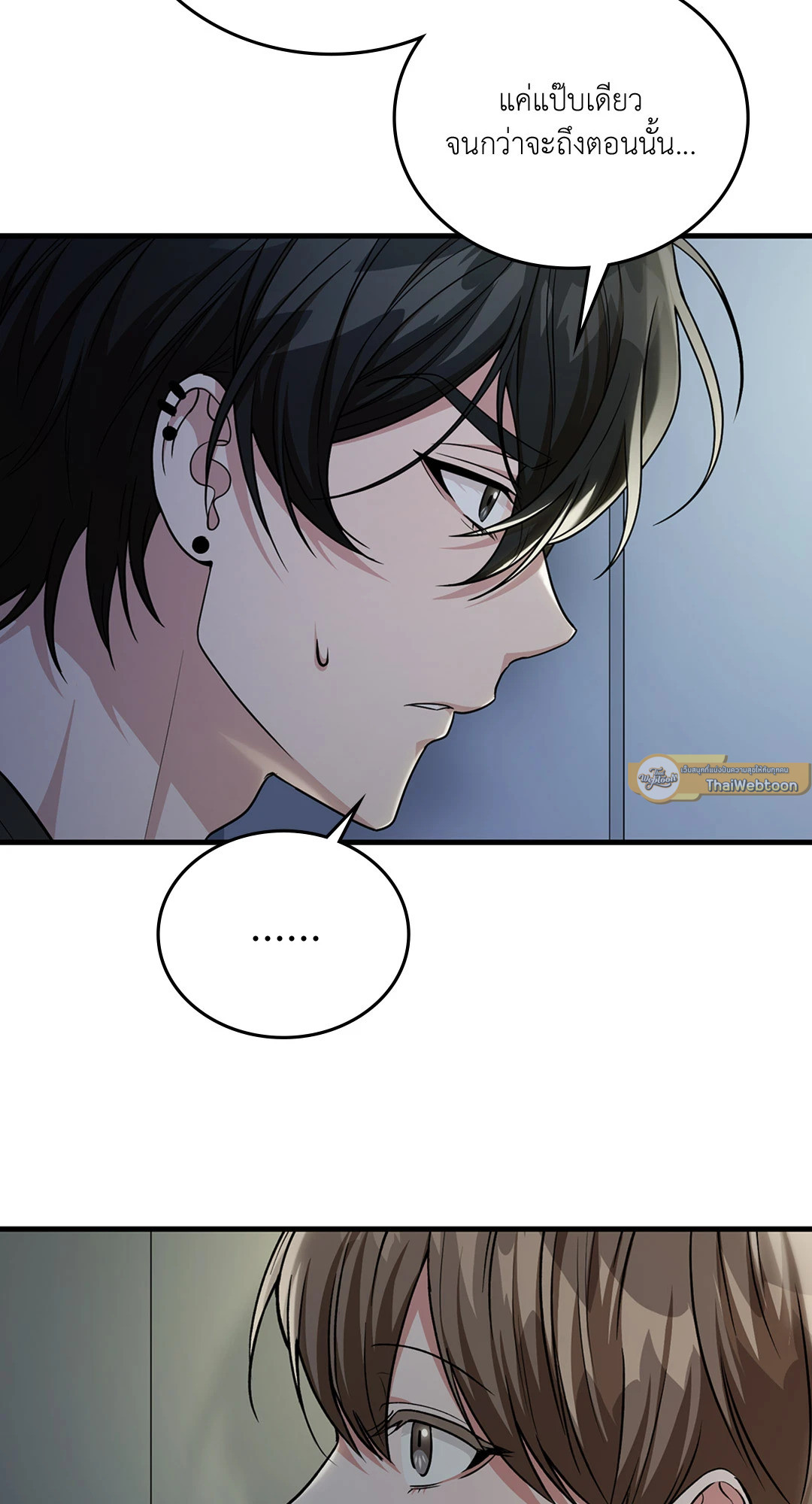 กิลด์รักข้ามรั้ว | The Guild Member Next Door ตอนที่ 36 - รูปที่ 2