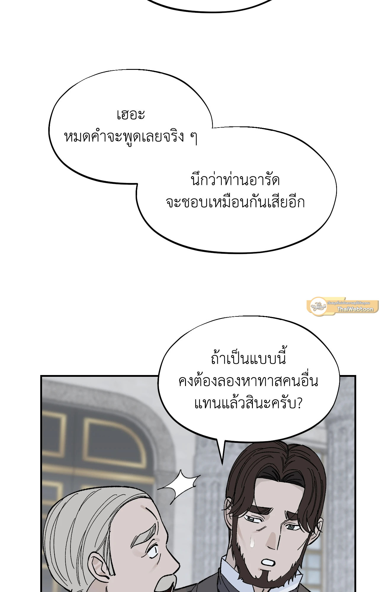 Maison (R+) ตอนที่ 27 - รูปที่ 2