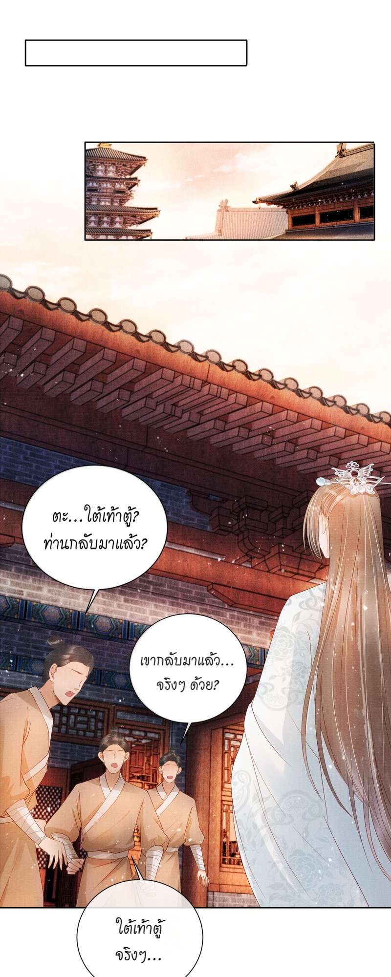 นายบำเรอขององค์จักรพรรดิ | Please Love Me Gentle ตอนที่ 48 - รูปที่ 2