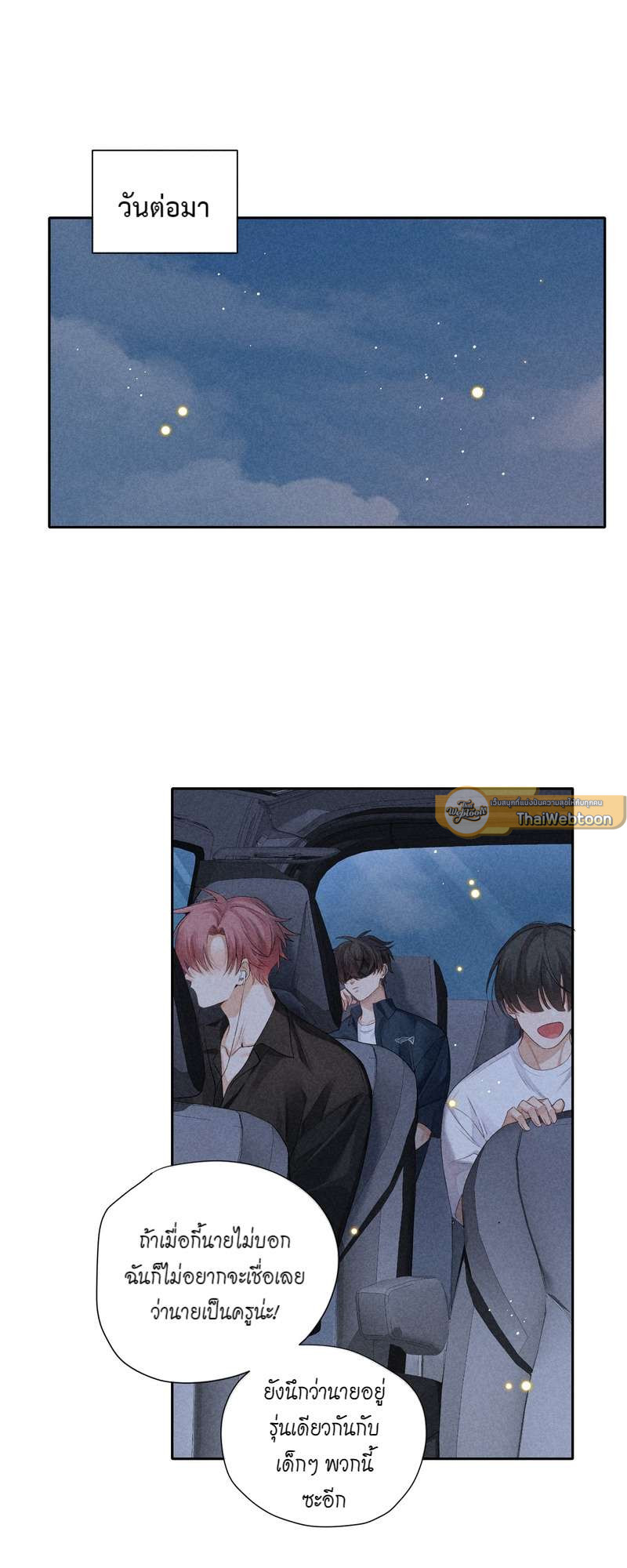 เกมล่า อารมณ์รัก | เกมรักต้องห้าม | The Hunting Game ตอนที่ 55 - รูปที่ 2