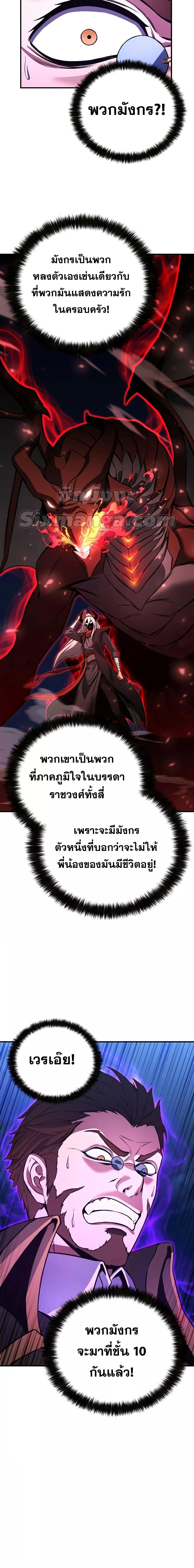 Absolute Necromancer ออลมาสเตอร์ เนโครแมนเซอร์ ตอนที่ 26 - รูปที่ 2