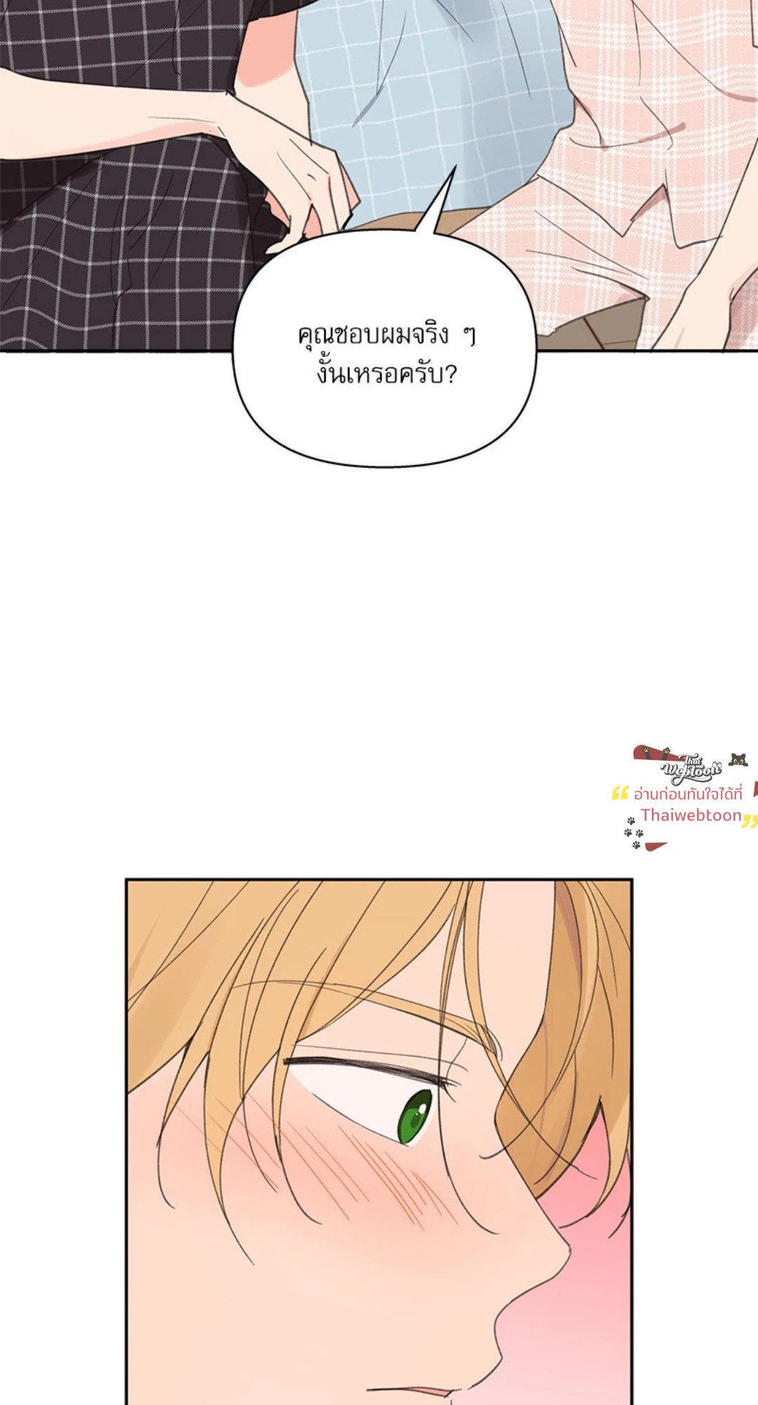 รักวุ่น ๆ ของคุณเจ้านาย | Your to Claim (R+) ตอนที่ 45 - รูปที่ 2