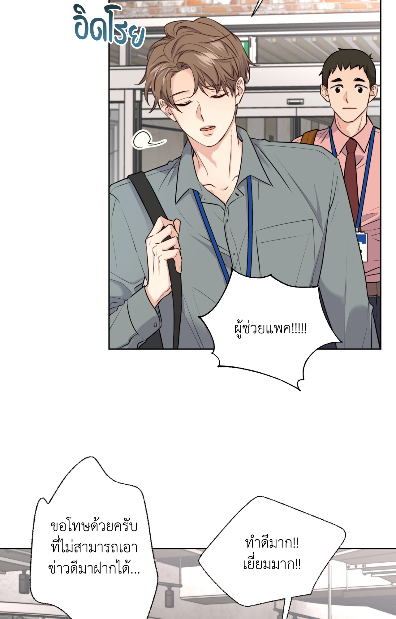 Melting Point | แมตช์เปลี่ยนหัวใจ ตอนที่ 3 - รูปที่ 2