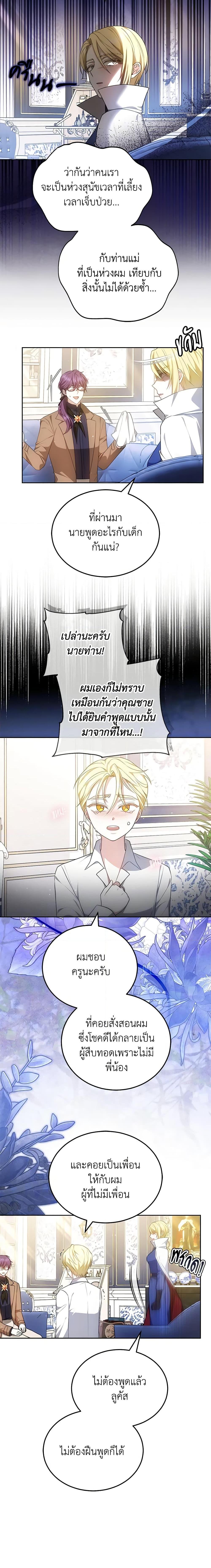 The Male Lead’s Nephew Loves Me So Much ตอนที่ 61 - รูปที่ 2