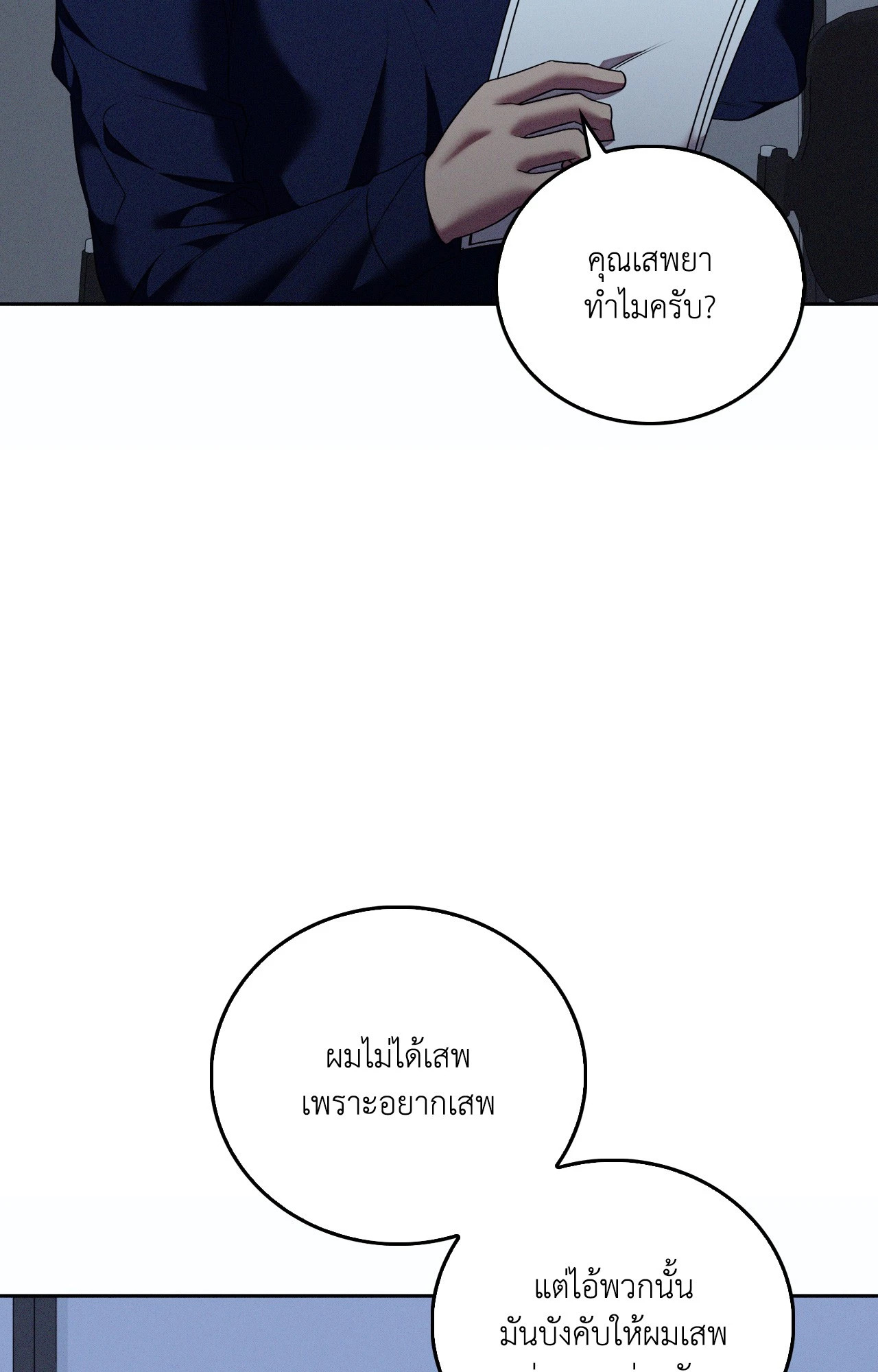 Critical Point ตอนที่ 56 - รูปที่ 2