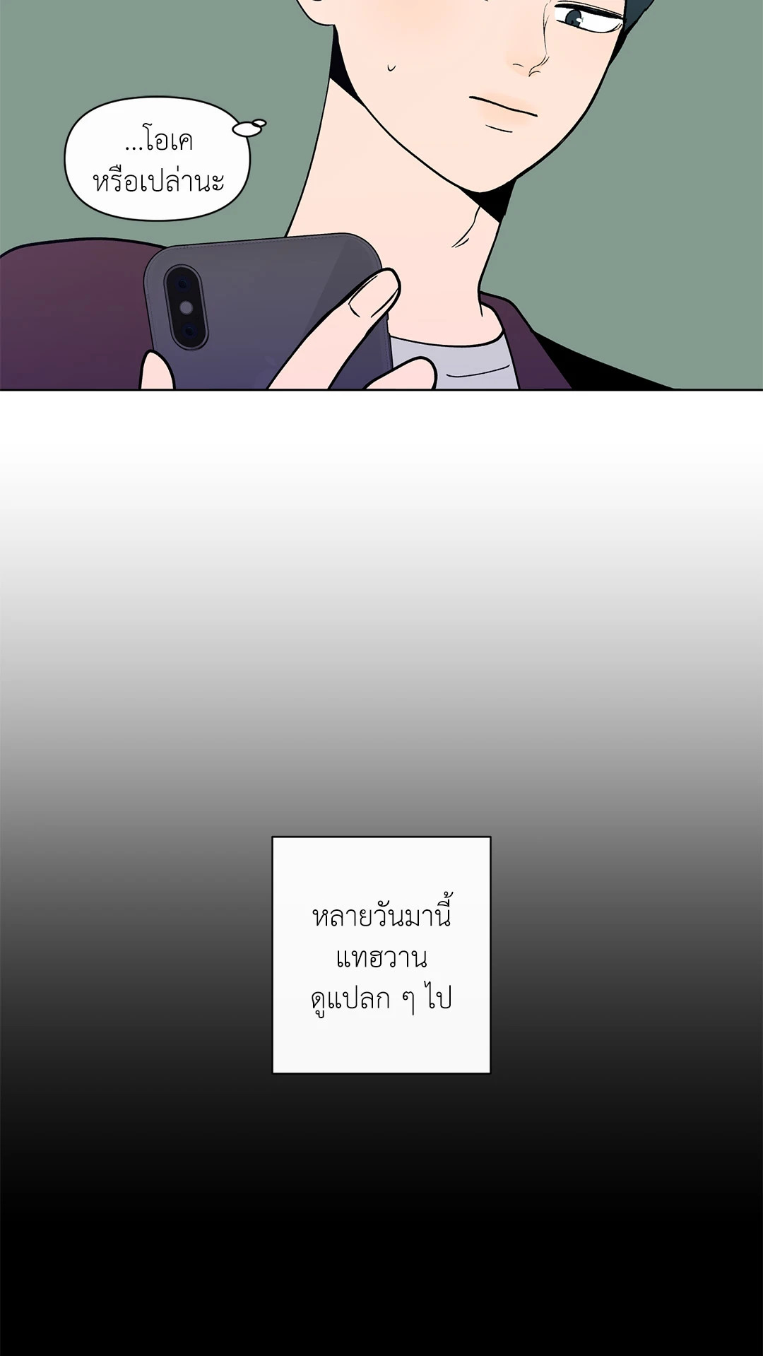 บานาน่า สแกนเดิล | Banana Scandal ตอนที่ 177.06 - รูปที่ 2