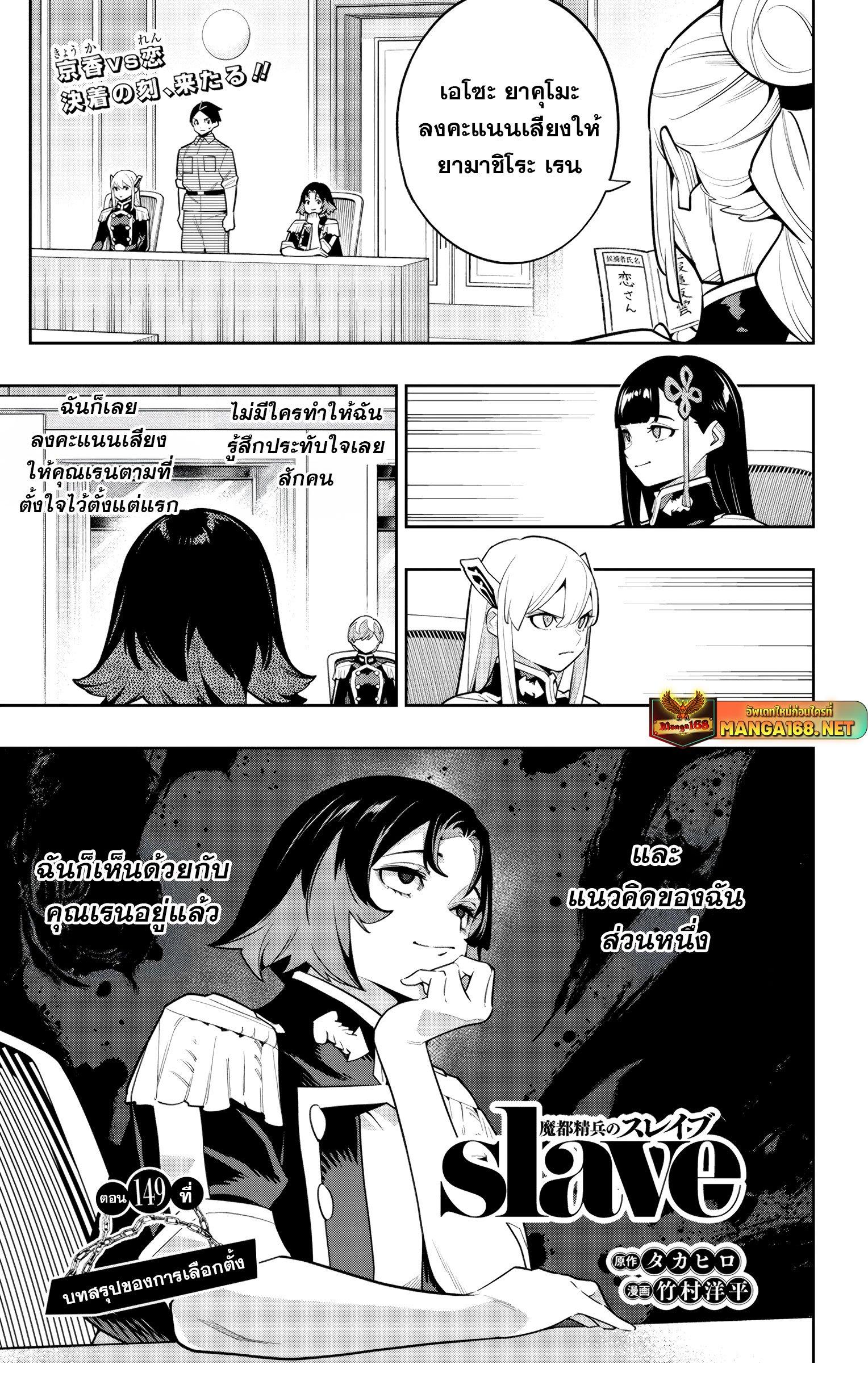 Mato Seihei no Slave สุดยอดทาสแห่งหน่วยพิฆาตมาร ตอนที่ 149 - รูปที่ 1
