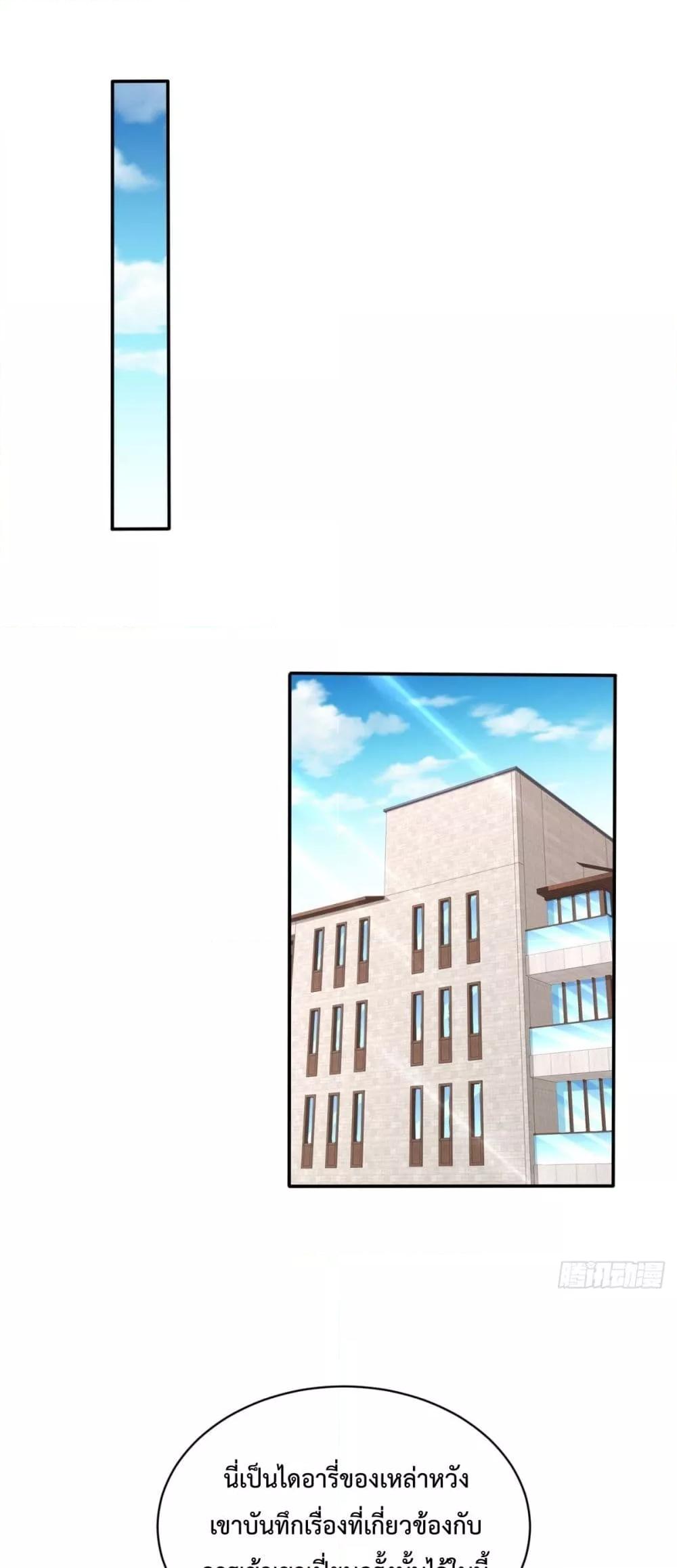 City’s Strongest God of War การกลับมาล้างแค้นของเทพสงครามแห่งแดนเหนือ ตอนที่ 40 - รูปที่ 2