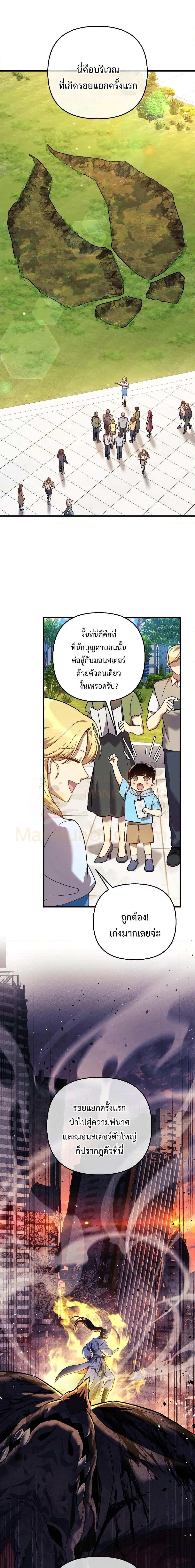 My Daughter is the Final Boss ตอนที่ 91 - รูปที่ 2