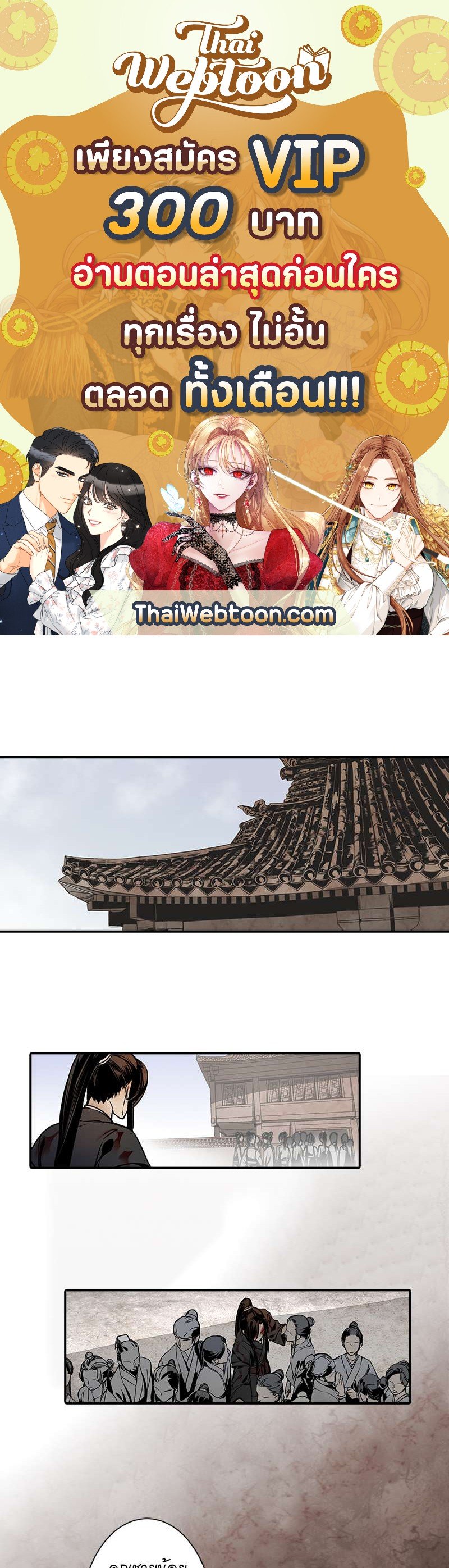 ปรมาจารย์ลัทธิมาร | The Grandmaster of Demonic Cultuvation ตอนที่ 4 - รูปที่ 1