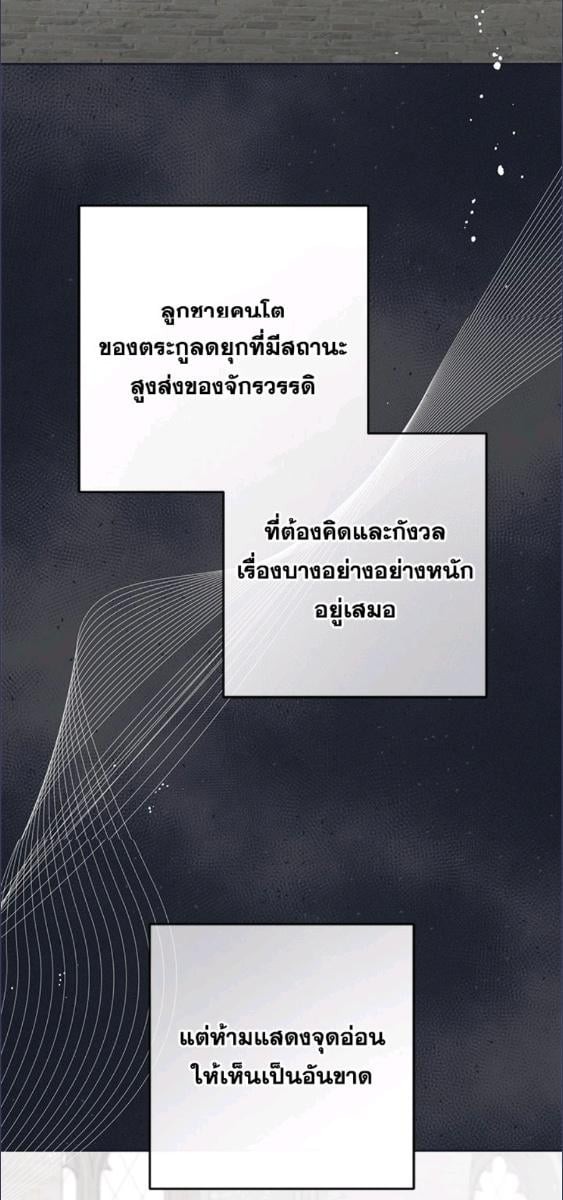 สาวน้อยตัวร้ายชักรู้สึกเขินอายที่ได้รับความรัก ตอนที่ 93 - รูปที่ 2