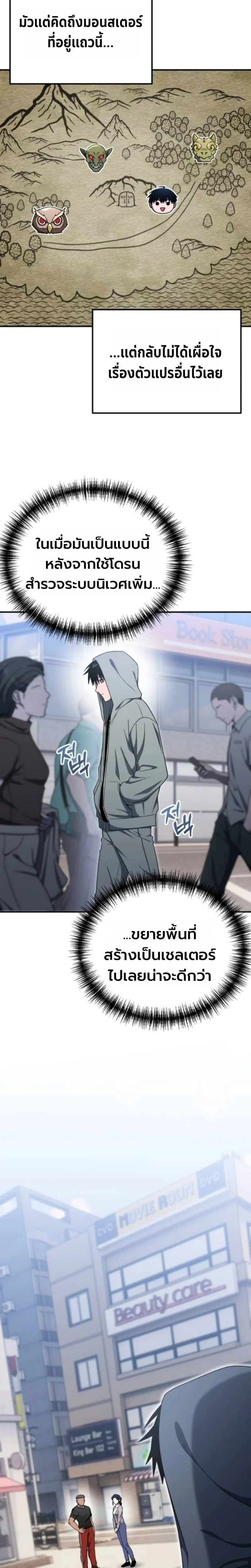 Apocalypse Veteran โคตรเทพวันสิ้นโลก ตอนที่ 14 - รูปที่ 2