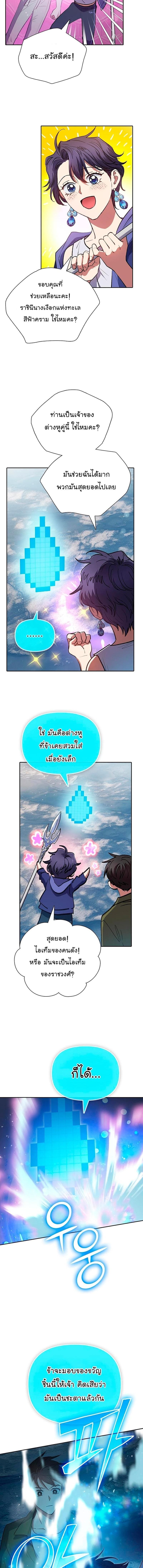 My S-Class Hunters (The S-Classes That I Raised) ตอนที่ 101 - รูปที่ 2