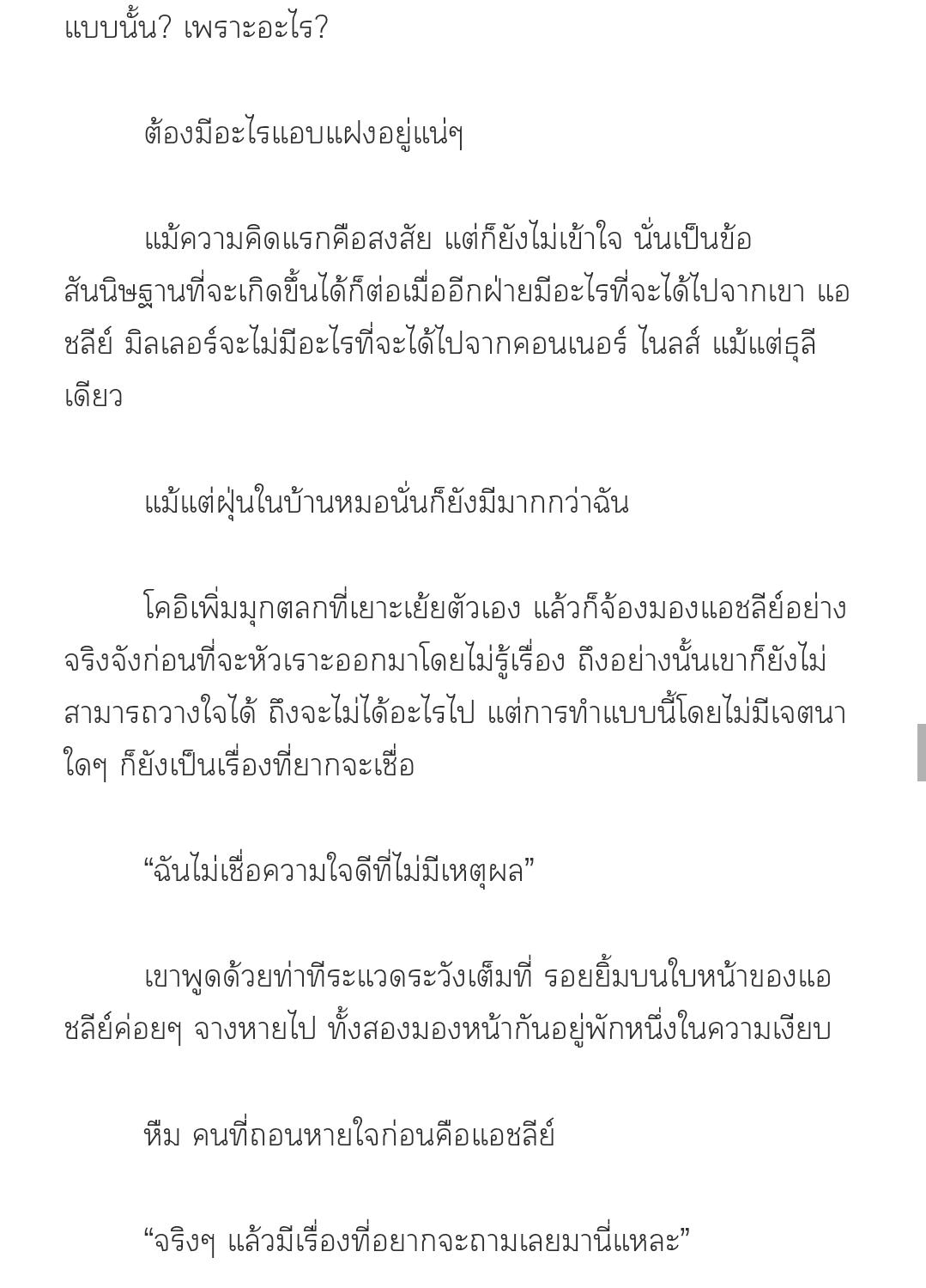 [นิยาย] Lick Me If You Can ตอนที่ 10 - รูปที่ 2