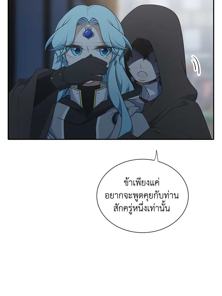 เอลควิเนซ ราชันแห่งภูต | Elqueeness ตอนที่ 204 - รูปที่ 2