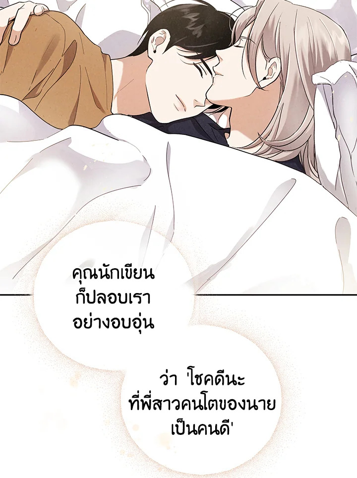 ชายผู้ไม่รู้รส The Man Who Can't Taste ตอนที่ 47 - รูปที่ 2