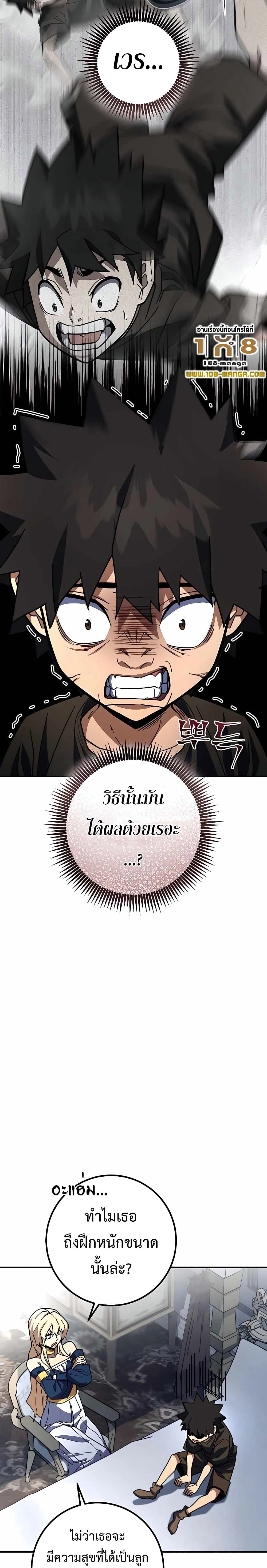 I Picked a Hammer to Save the World ตอนที่ 23 - รูปที่ 2