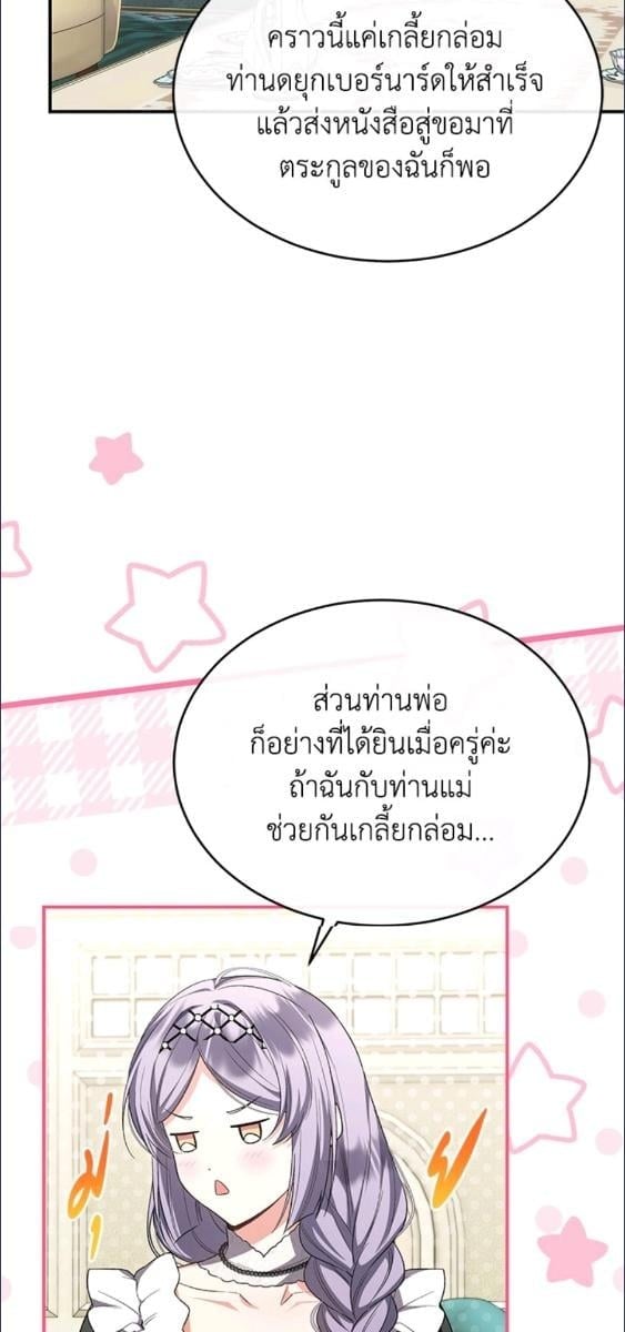 ลูกสาวตัวจริงกลับมาแล้ว | Revenge on the Real One ตอนที่ 154 - รูปที่ 2
