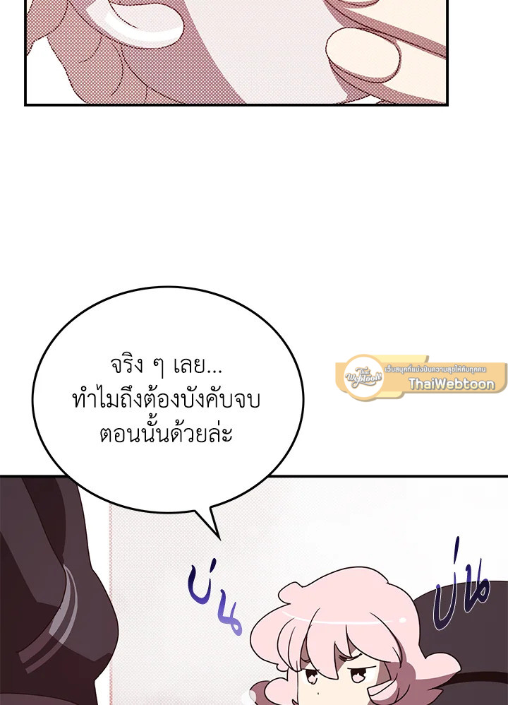 ฉันคือราชาจอมเวท | I am the Sorcerer King ตอนที่ 64 - รูปที่ 2