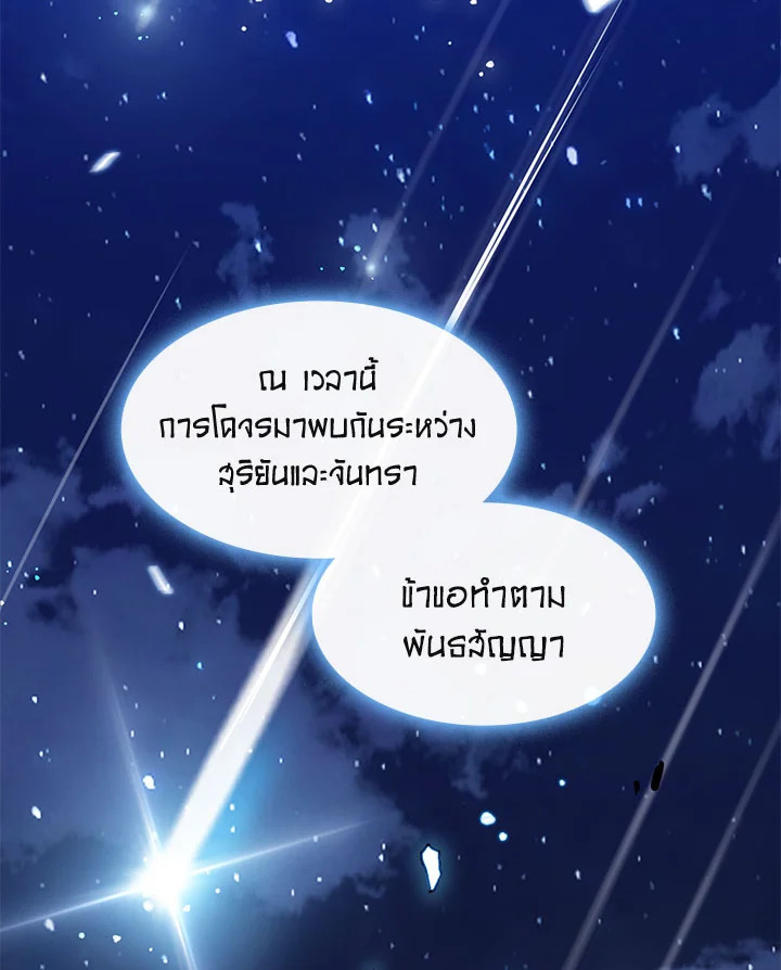 ดยุกมังกรขาวเพนดรากอน | Duke Pendragon: Master of the White Dragon ตอนที่ 5 - รูปที่ 2