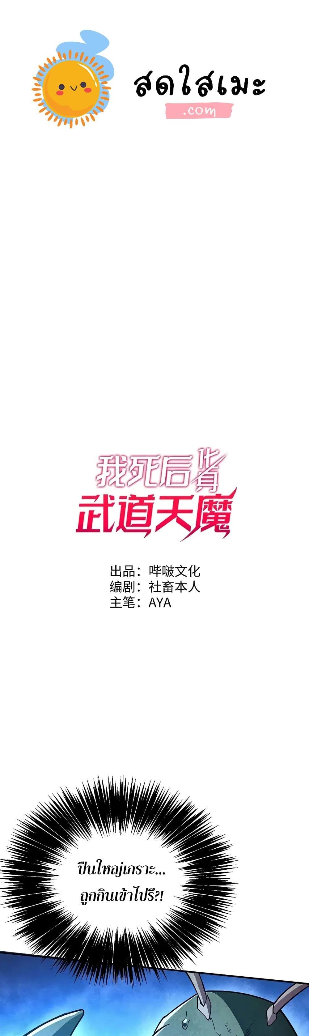 Reborn As The Heavenly Martial Demon ตอนที่ 18 - รูปที่ 1