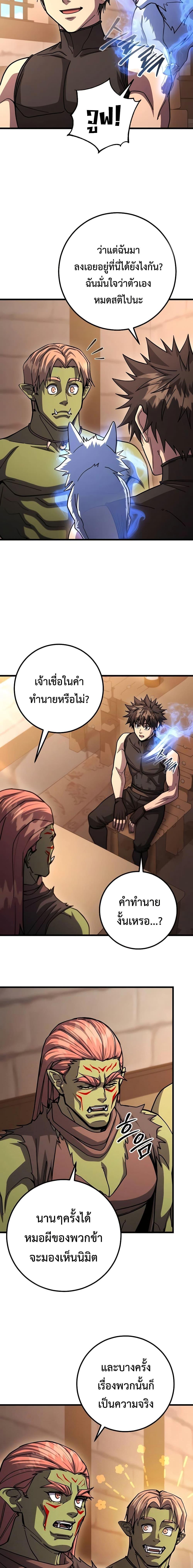 I Picked a Hammer to Save the World ตอนที่ 92 - รูปที่ 2