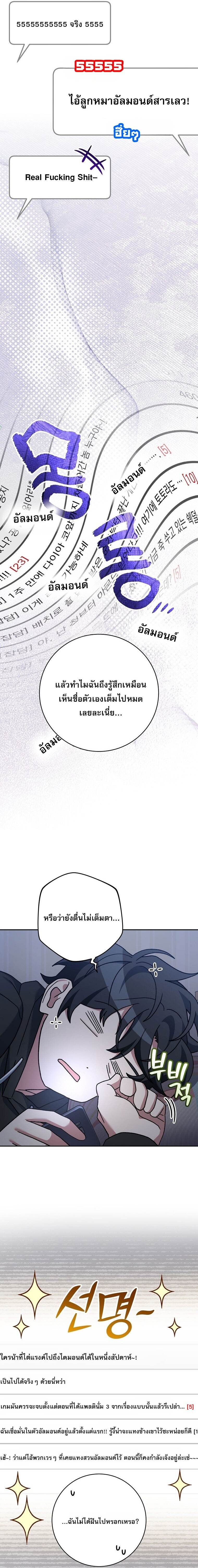 Genius Archer’s Streaming ตอนที่ 69 - รูปที่ 2