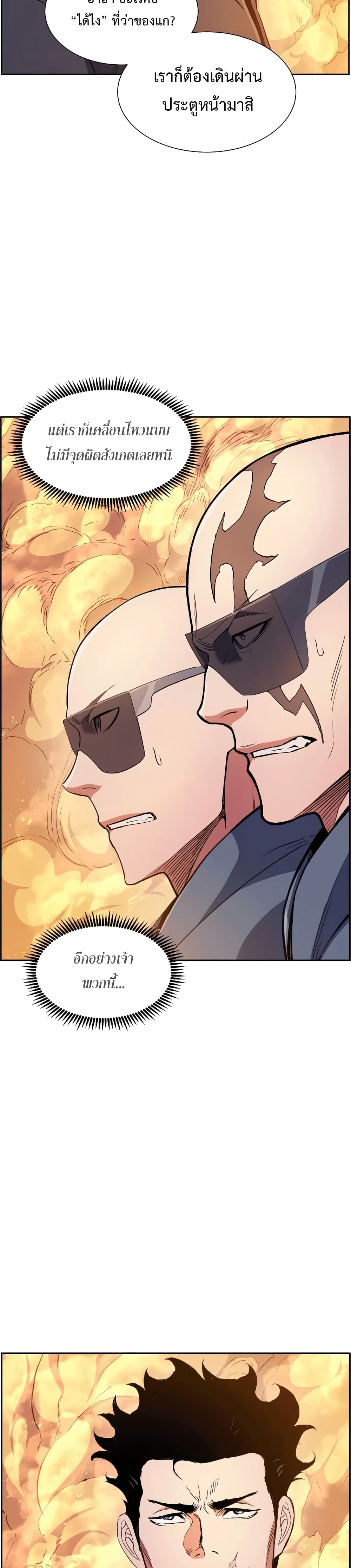 Return of the Broken Constellation ตอนที่ 40 - รูปที่ 2