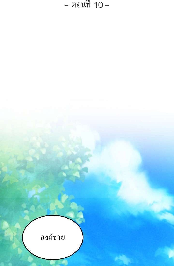 เดี๋ยวนะ องค์ชายรัชทายาท! | Hey, Prince! ตอนที่ 10 - รูปที่ 2