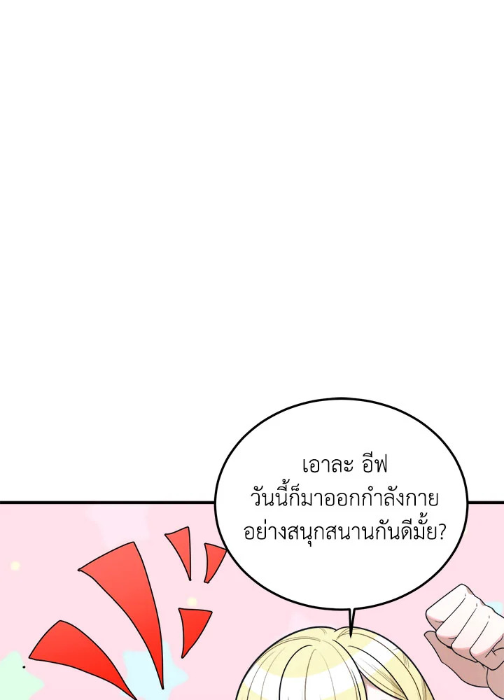 ก้าวสู่เส้นทางแห่งความหวัง | One Step Forward to the Flower Path ตอนที่ 26 - รูปที่ 2
