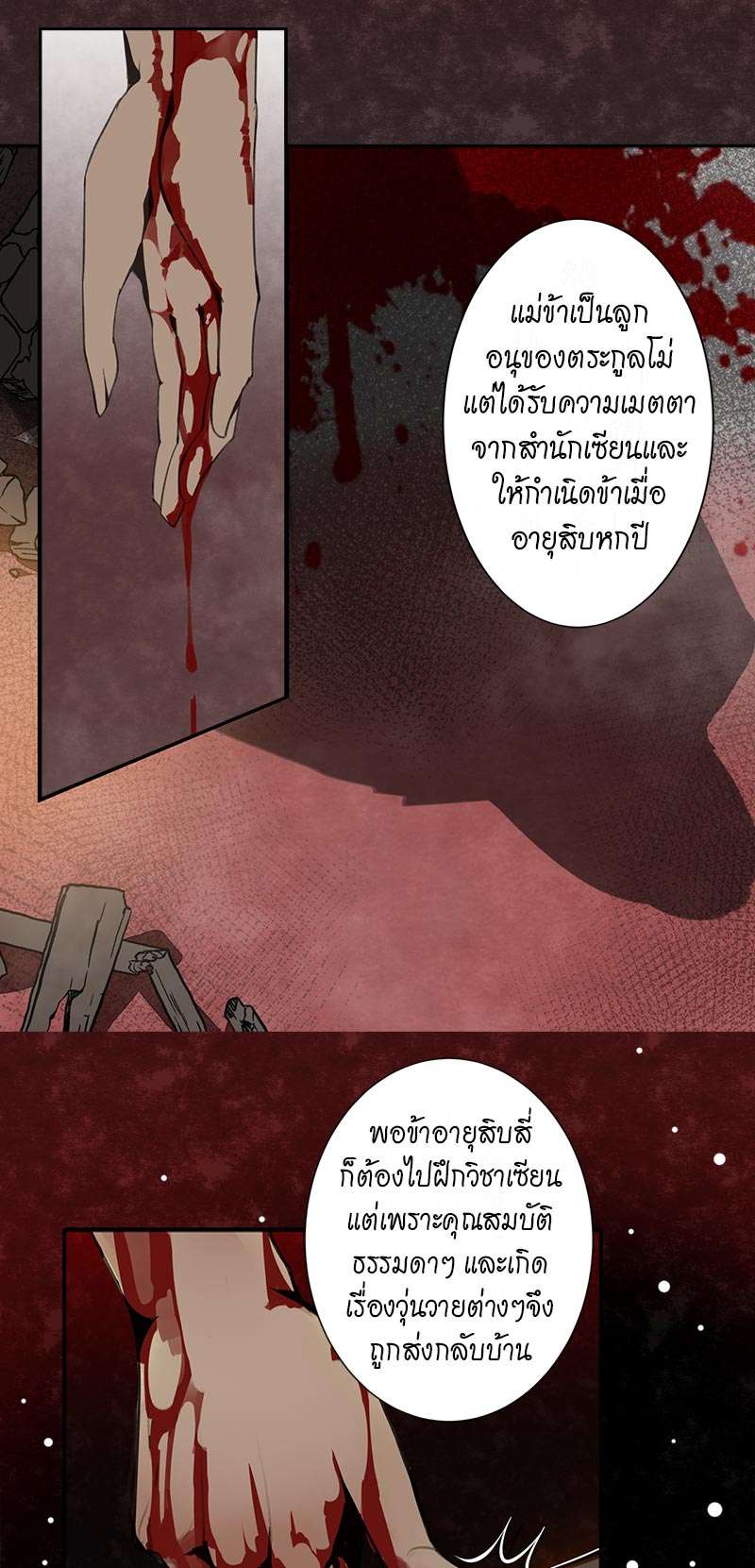 ปรมาจารย์ลัทธิมาร | The Grandmaster of Demonic Cultuvation ตอนที่ 1 - รูปที่ 2