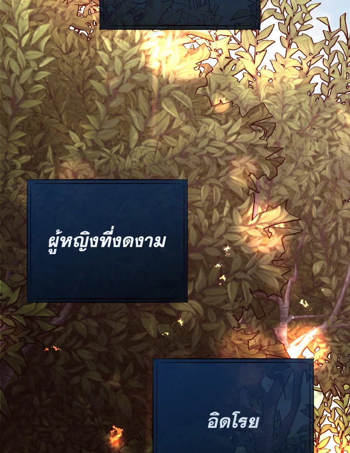 เจ้าสารเลวที่แสนดีนั่น ต้องโดนฉันหักคอ | Shall Kill That Sweet Devil ตอนที่ 128 - รูปที่ 2