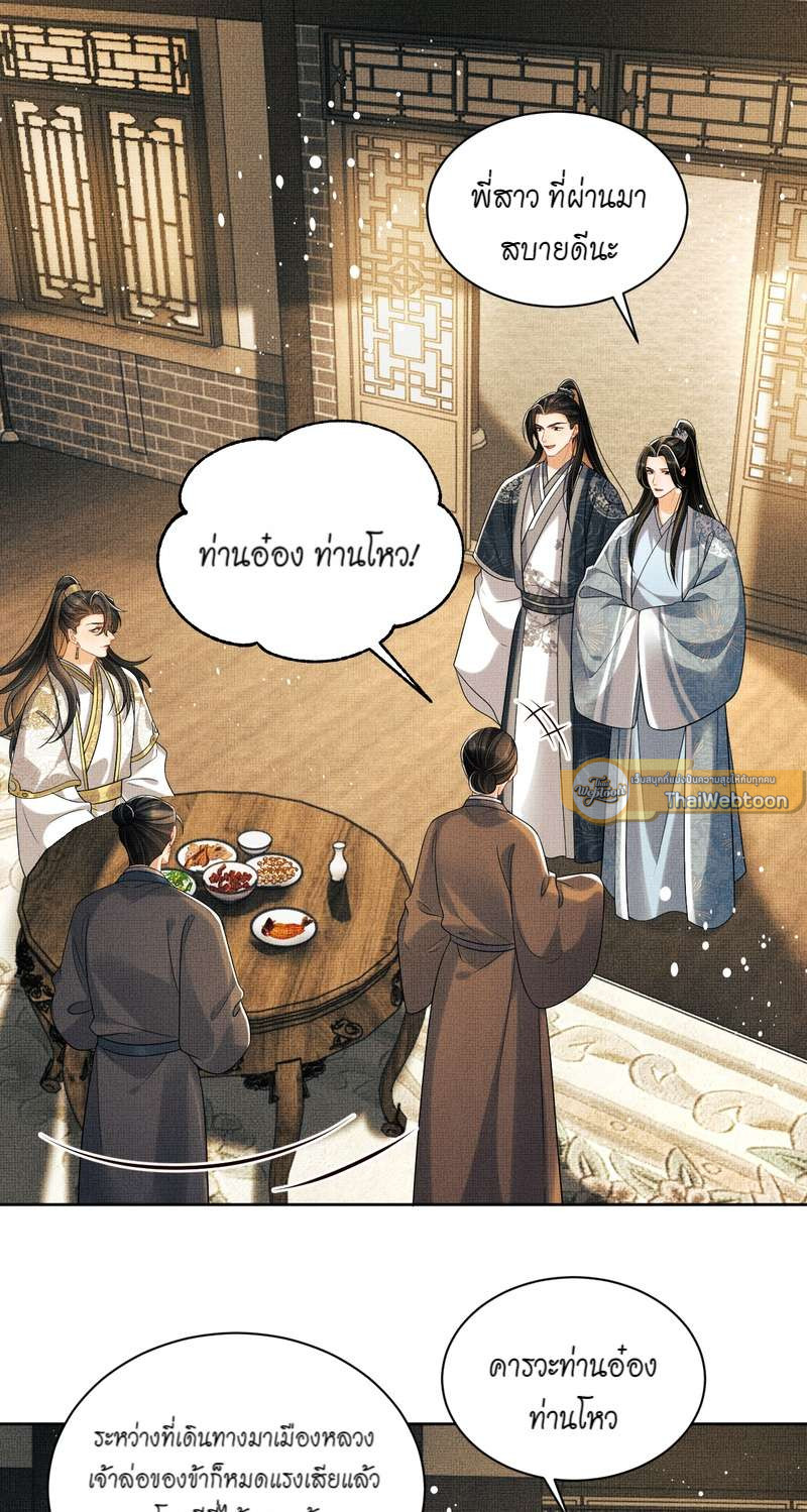 หนึ่งคำมั่น นิรันดร์ | You Own My All ตอนที่ 116 - รูปที่ 2