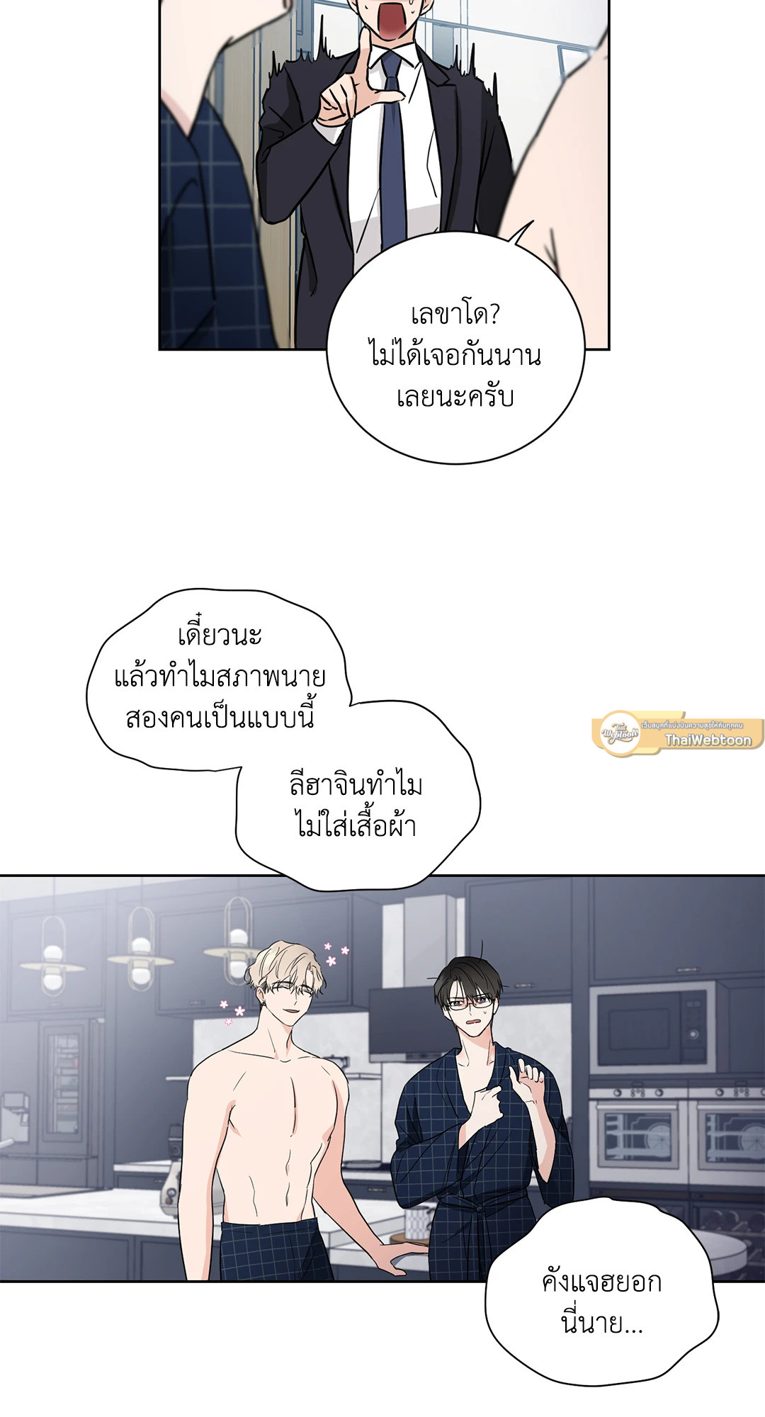 Come and Take! ตอนที่ 6 - รูปที่ 2