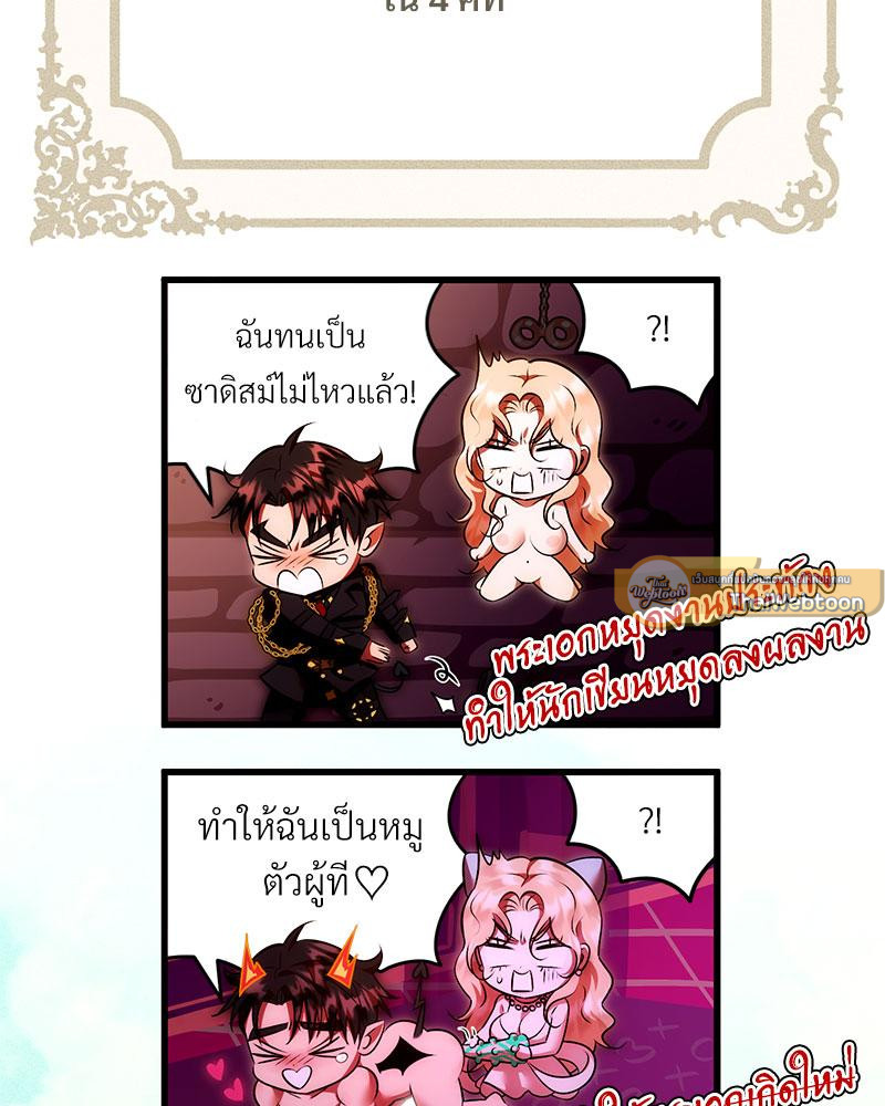 ฉันขอฆ่าพระเอกได้ไหมคะ l Can I Kill The Male Lead ตอนที่ 21 - รูปที่ 2