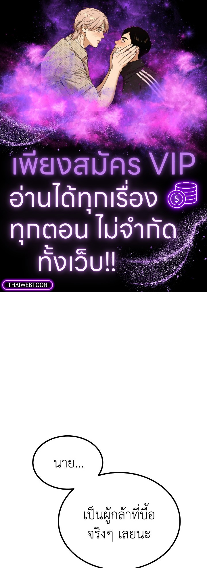 เลเวลอัปด้วยดาบศักดิ์สิทธิ์ | Overpowered Sword ตอนที่ 45 - รูปที่ 1