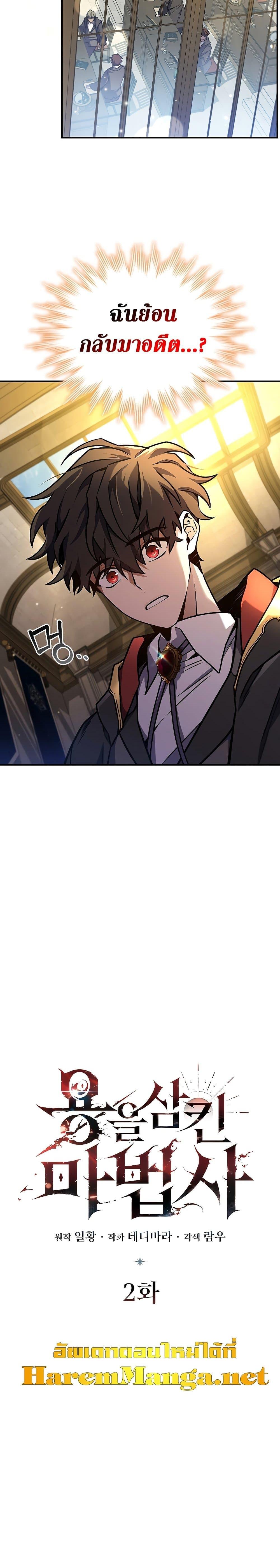 Dragon-Devouring Mage ย้อนเวลาจอมเวทย์กลืนมังกร ตอนที่ 2 - รูปที่ 2