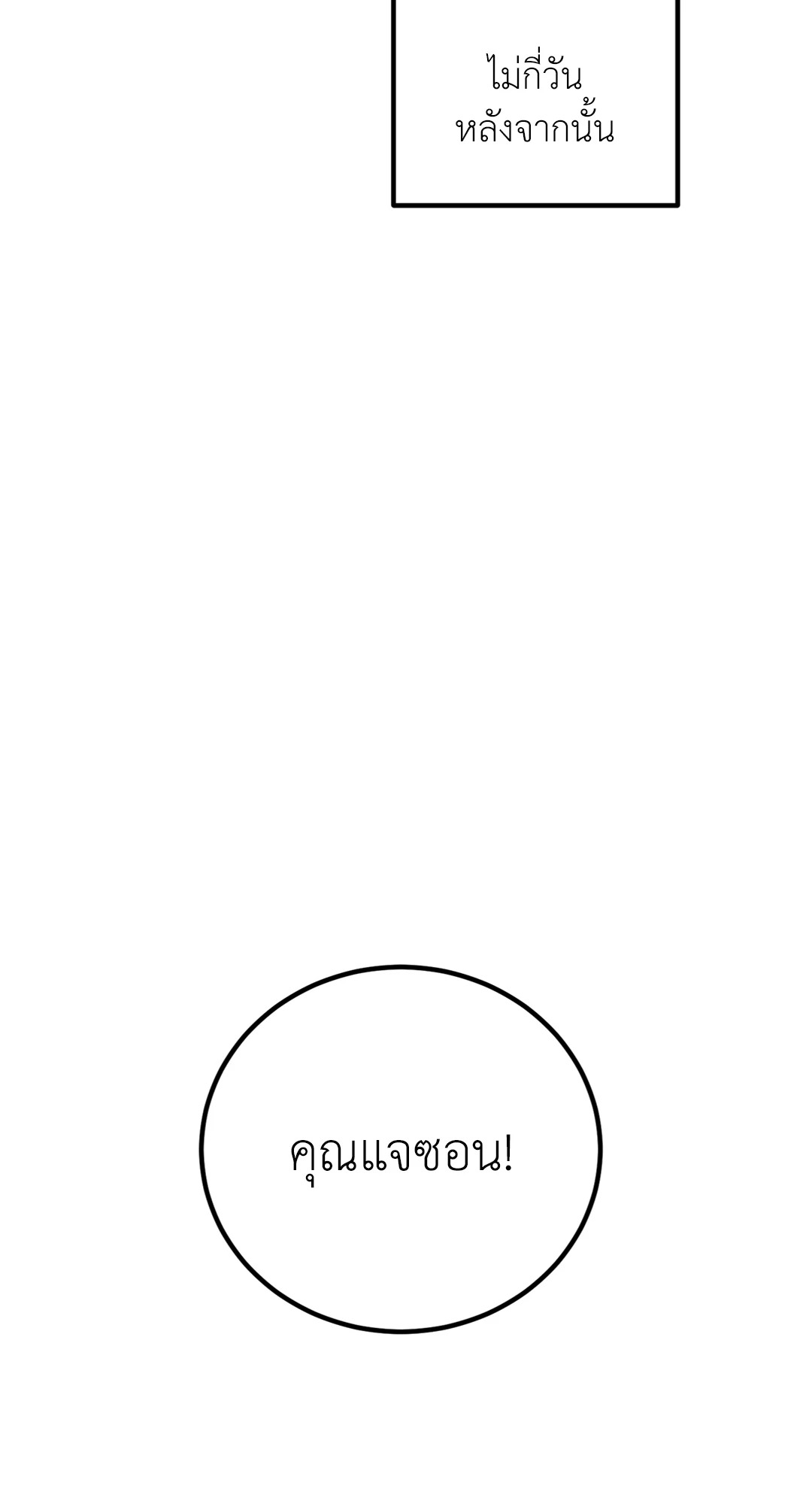 รักไม่ตรงสเป็ก | Aren't You My Type ตอนที่ 20 - รูปที่ 2